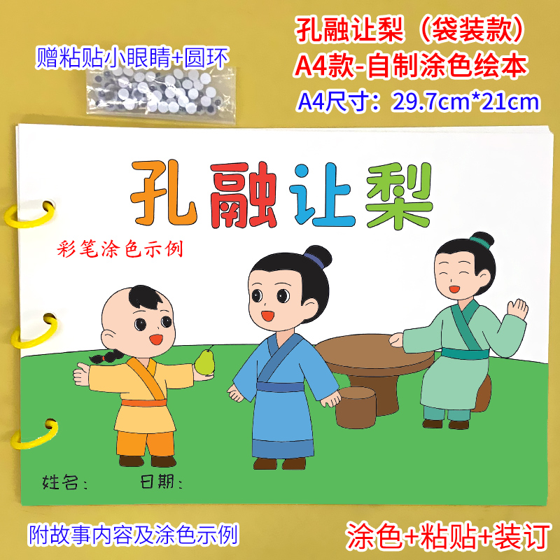 阅读喵	A4【6张】孔融让梨