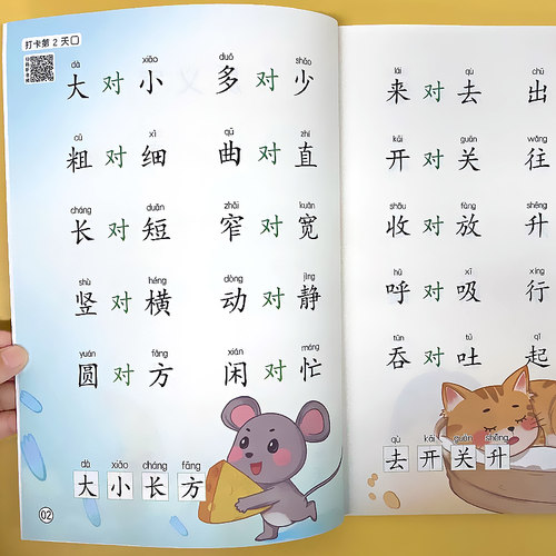 阅读喵幼儿对字歌扫码听音频