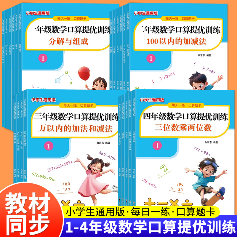 一二三四年级数学口算提优训练