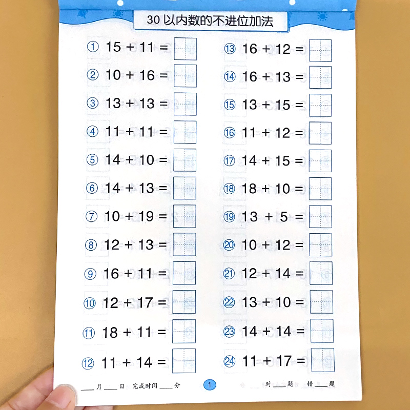 30以内数的加减法全横式田字格口算题卡天天练幼小衔接一日一练幼儿