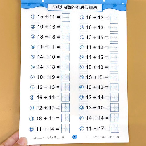 30以内数的加减法-全横式田字格