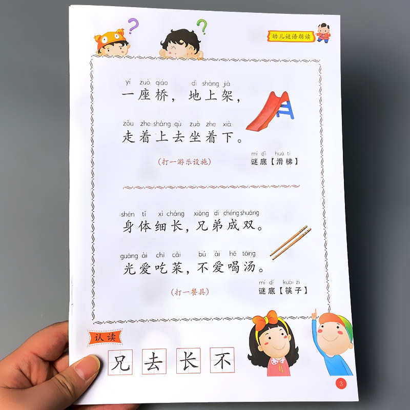 猜谜语儿童书大全小学生版正版幼儿园趣味早教学习书籍语言教育朗读本