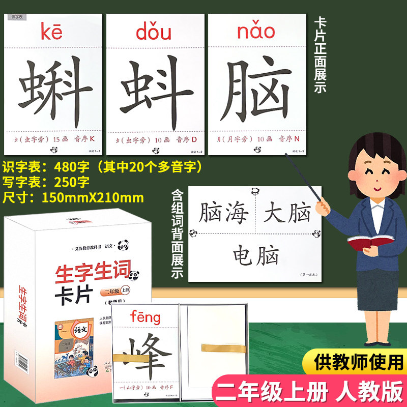 二年级上册生字生词卡片