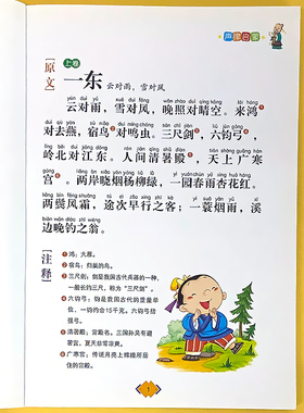 声律启蒙国学启蒙经典正版注音版儿童诵读读物早教书籍幼儿园中大班带拼音大字朗读绘本少儿文学科普学前小学生一年级课外阅读