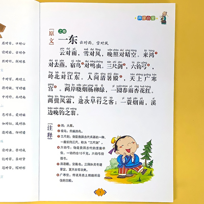 国学启蒙经典声律启蒙创世卓越