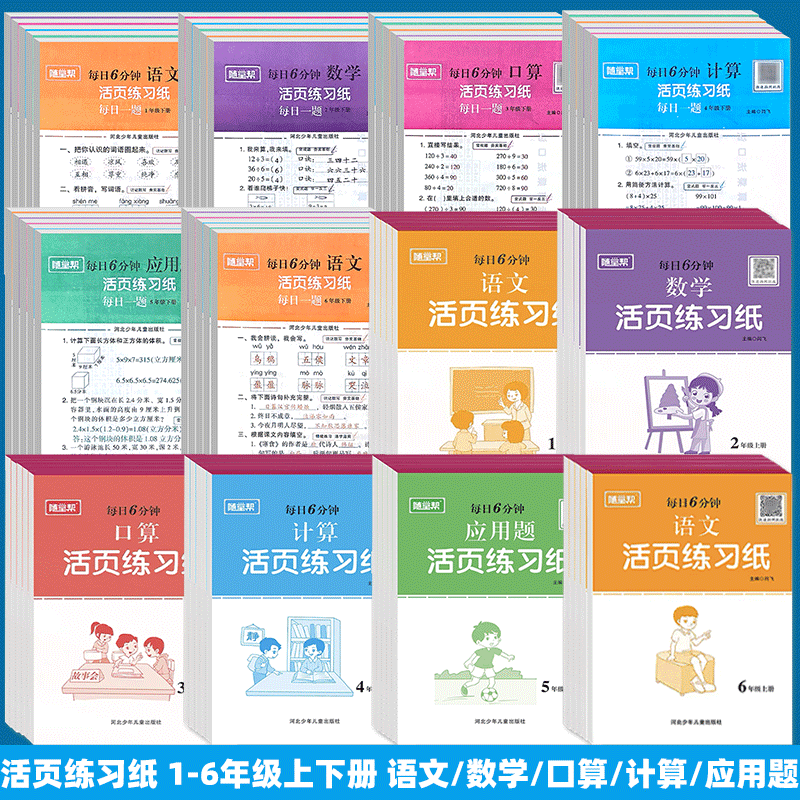 小学生一二三四五六年级