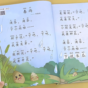 幼儿园阅读与识字绘本诗歌篇幼小衔接适合学前大班儿童课外打卡书启蒙早教大字带拼音注音版有声读物朗诵读一年级每日晨读美文认字