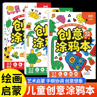 涂色画本儿童涂鸦着色书儿童画册解压画画本幼儿园宝宝填色本美术教材宝宝启蒙认知早教书手眼协调与想象能力