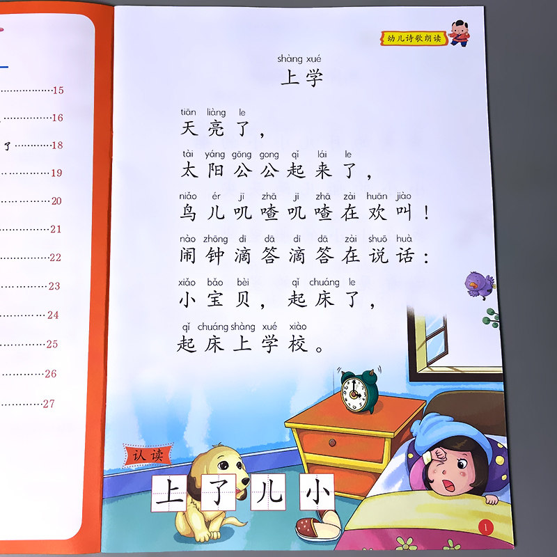幼儿语言教育朗读本诗歌诵读大全正版早教书籍大字带注拼音版幼小衔接