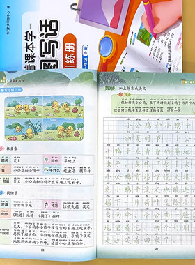 书行跟着课本学看图写话一年级