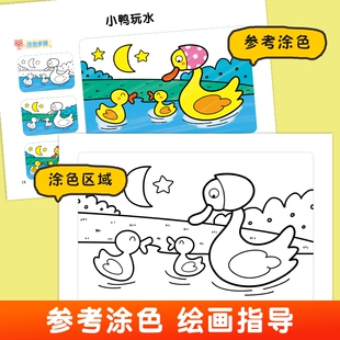 儿童2-7岁小手涂色画线条简单轻松易学幼儿园0基础学画画绘画启蒙提升专注力创造力学前班控笔训练美术早教艺术绘画指导阶梯涂色本