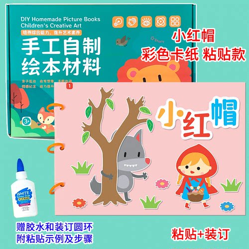 阅读喵小红帽彩色卡纸粘贴款