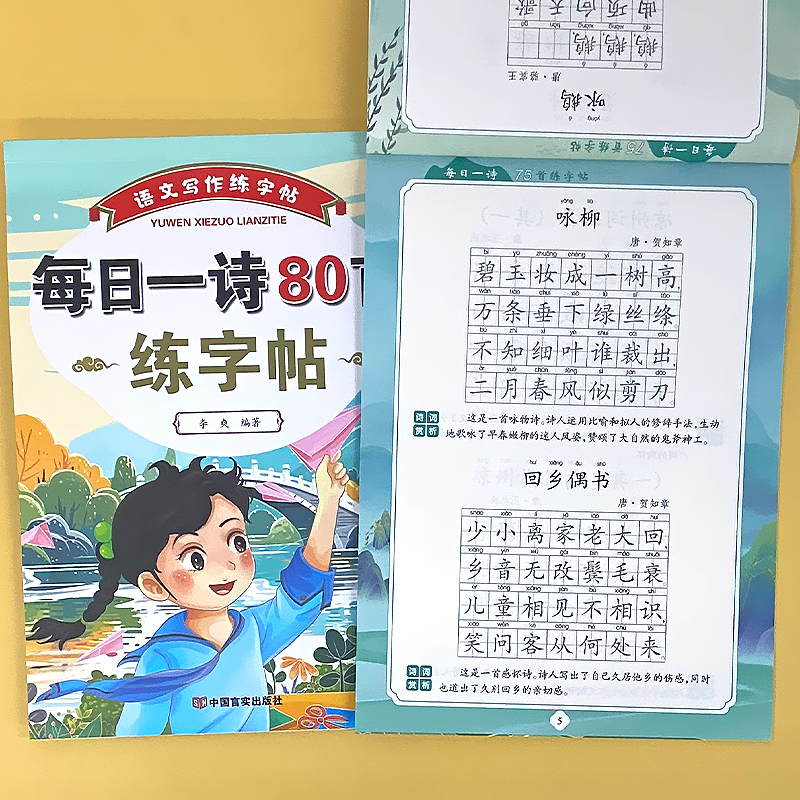 泓言文化每日一诗75首/80首练