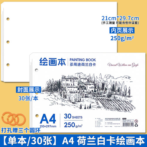 阅读喵A4荷兰白卡绘画本