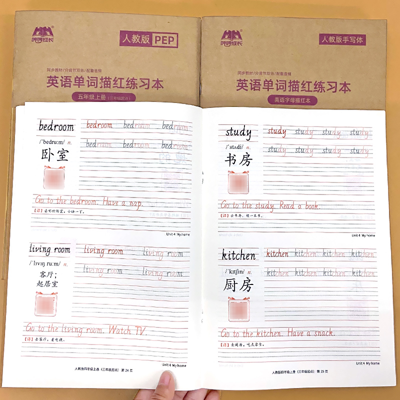 哼哼成长英语单词描红本