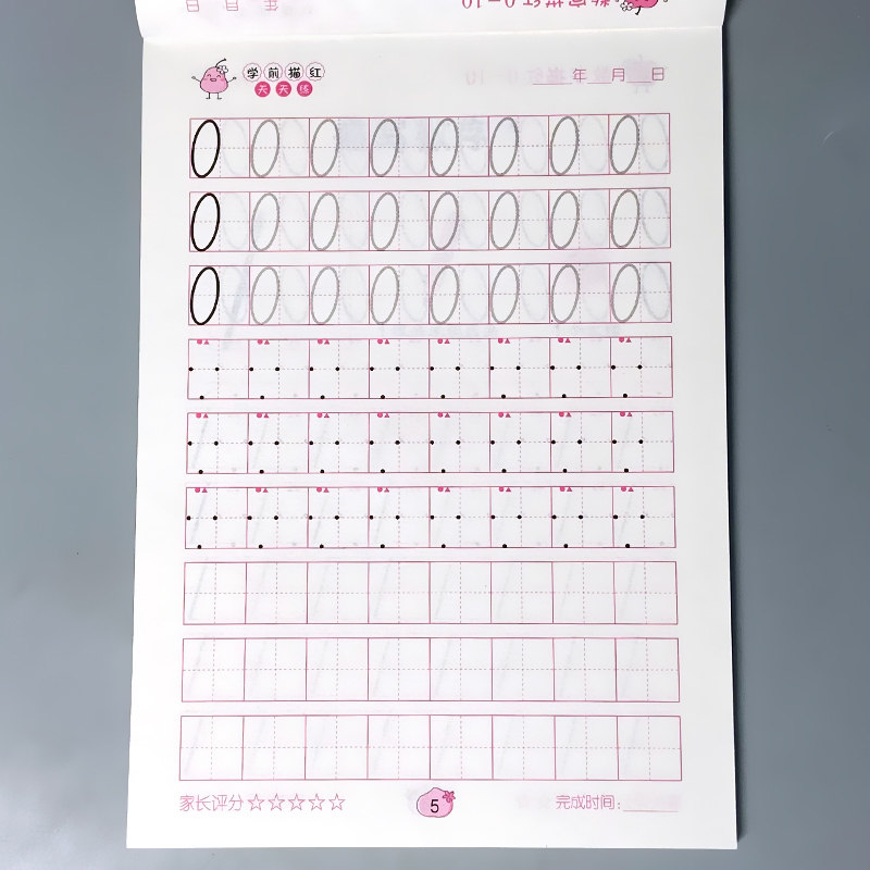 天才豆 学前描红 牛皮纸 数字描红0-10