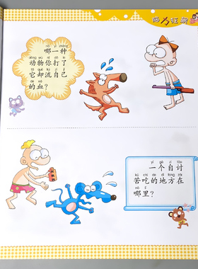 脑筋急转弯儿童启蒙经典读物正版幼儿园大班彩图带注拼音大字朗读绘本全脑开发专注力训练小学生一年级课外阅读的书籍学前宝宝早教