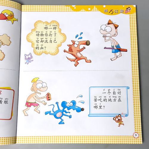 脑筋急转弯儿童启蒙教育经典读物