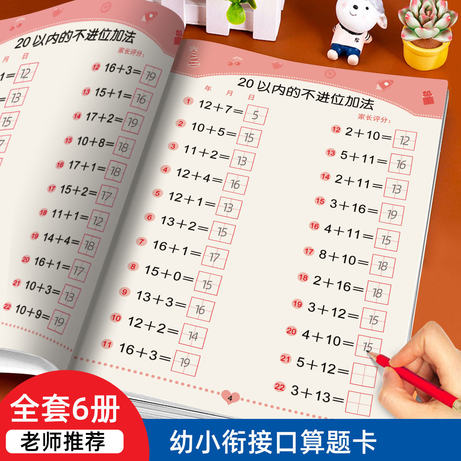 幼儿数学思维练习题20以内不进位加法10以内加减法混合运算分解与组成数学口算题卡50-100以内幼儿园数学启蒙小学一年级计算练习册 - 实物图
