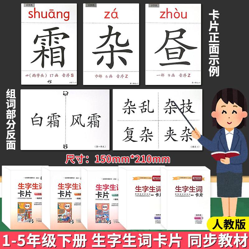 一四五年级下册生字生词卡片
