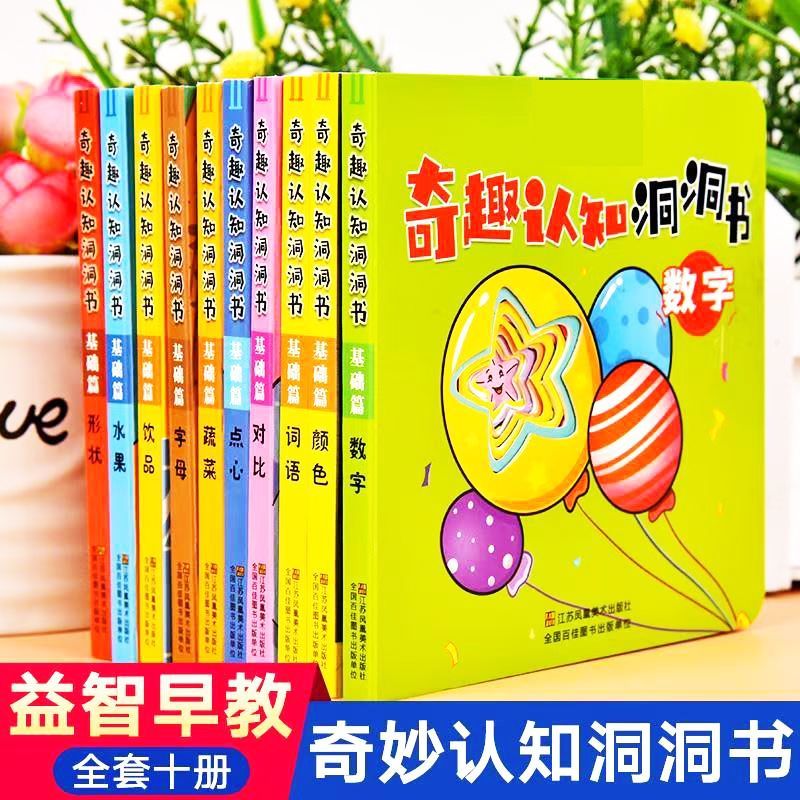 奇趣洞洞书字母数字动物农场宝宝益智启蒙早教认知立体翻翻书撕不烂绘本玩具书婴幼儿互动手指翻翻立体机关书0-123一岁半宝宝读物