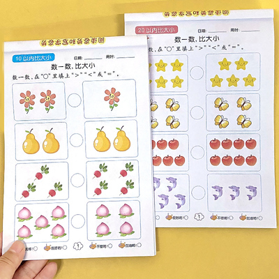 天琳图书	10+20以内比大小