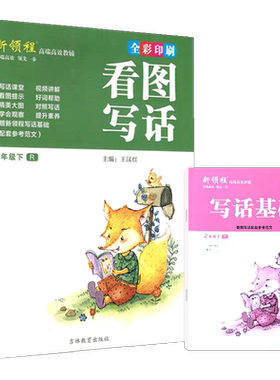 二年级下册看图说话写话
