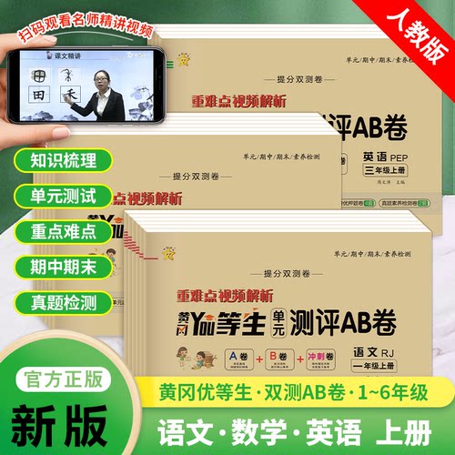 1-6年级上册黄冈提分双测卷AB卷