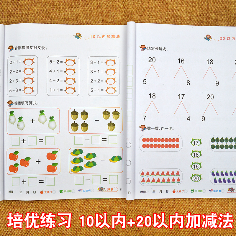 2本数学题10 20以内加减法全套教材券后14.80元