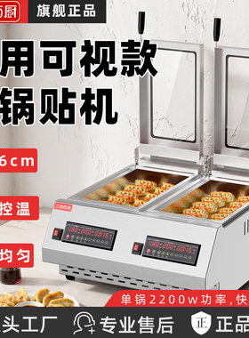 锅贴机商用煎饺机生煎包水煎包炉