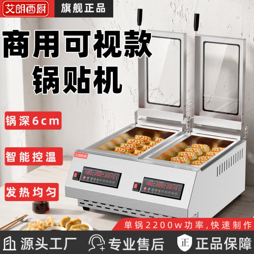 锅贴机商用煎饺机生煎包水煎包炉