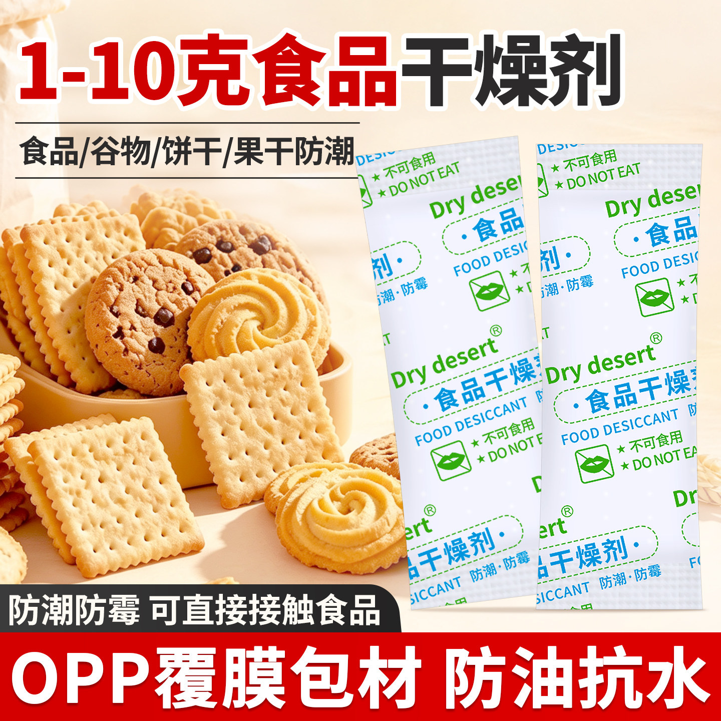 小包食品用干燥剂月饼1克5g10g防潮防霉包茶叶宠物猫粮吸潮除湿剂