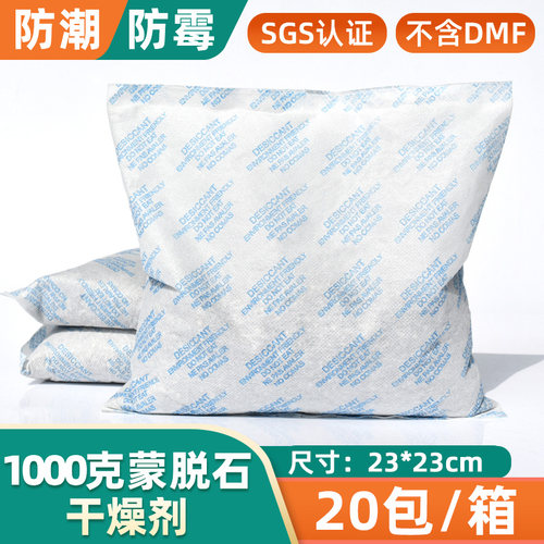 1000克防潮防霉干燥剂漠凡克
