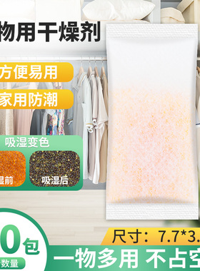 环潮威10克g防潮剂 橙色变色硅胶 钢琴干燥剂 家居衣柜箱包除湿剂