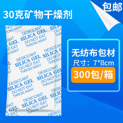 大包无纺布矿物干燥剂30克