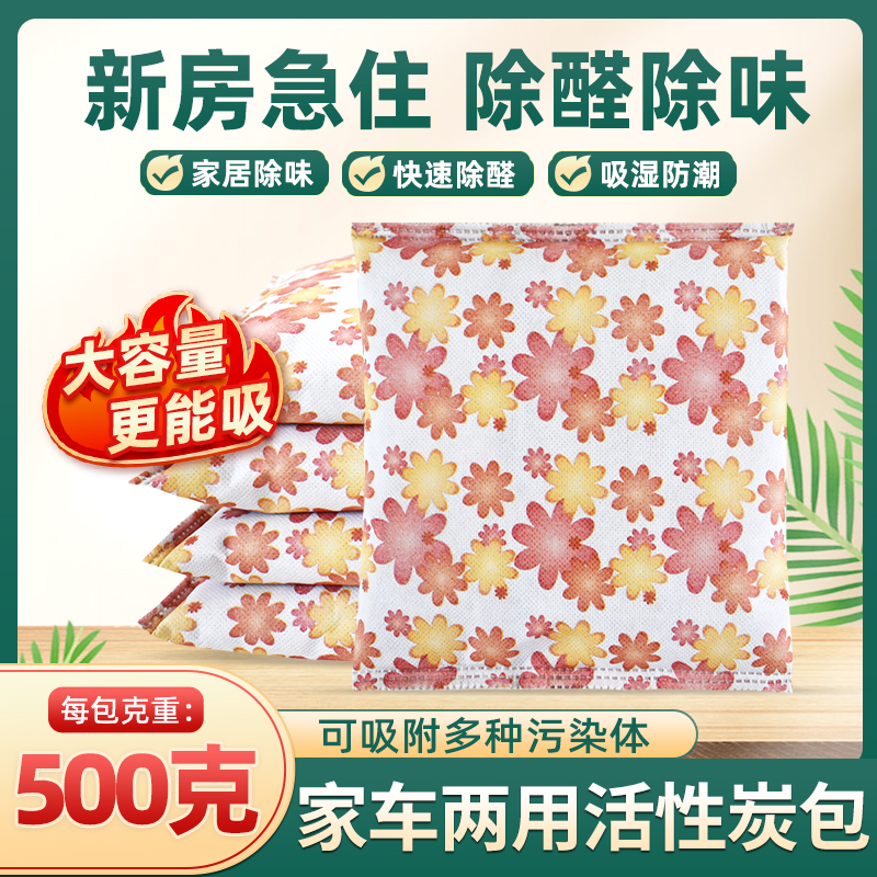大包装新车新房除异味500克g汽车竹炭包家庭装修除甲醛活性炭包