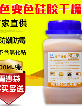 500克橙色变色硅胶防潮珠家用钢琴电子设备耳蜗工业单反干燥剂