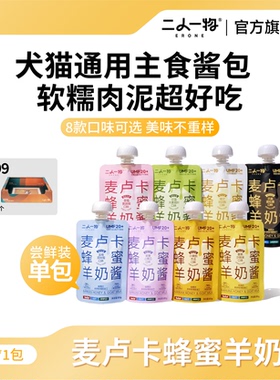 ERONE二人一物 麦卢卡蜂蜜羊奶酱包猫咪湿粮零食补充营养维生素