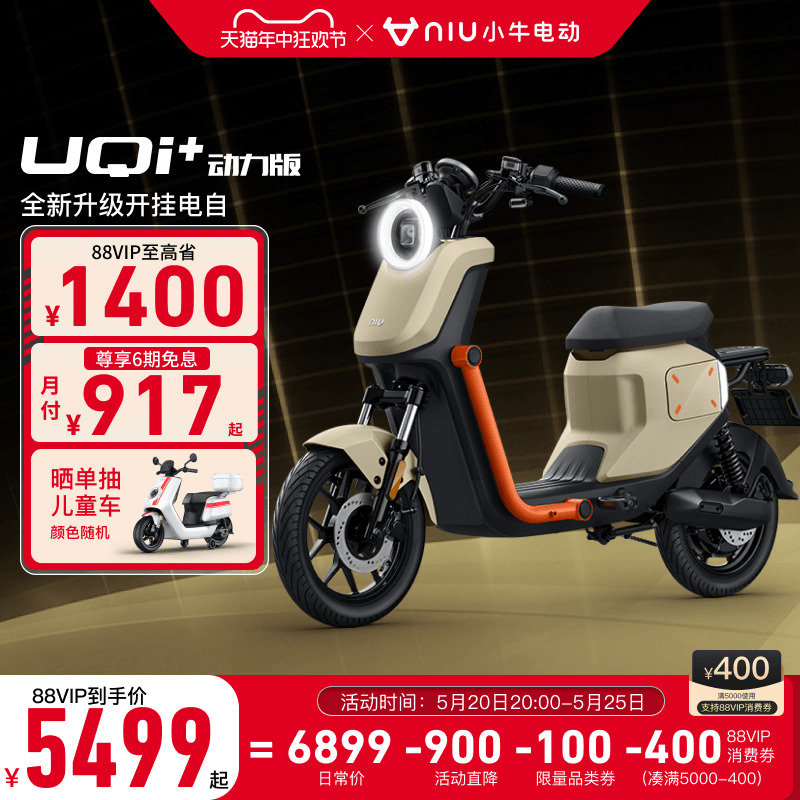 小牛电动车新品UQi+动力长续航版新国标智能锂电通勤电动自行车