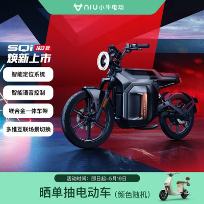 小牛SQi2023智能跨骑电动车