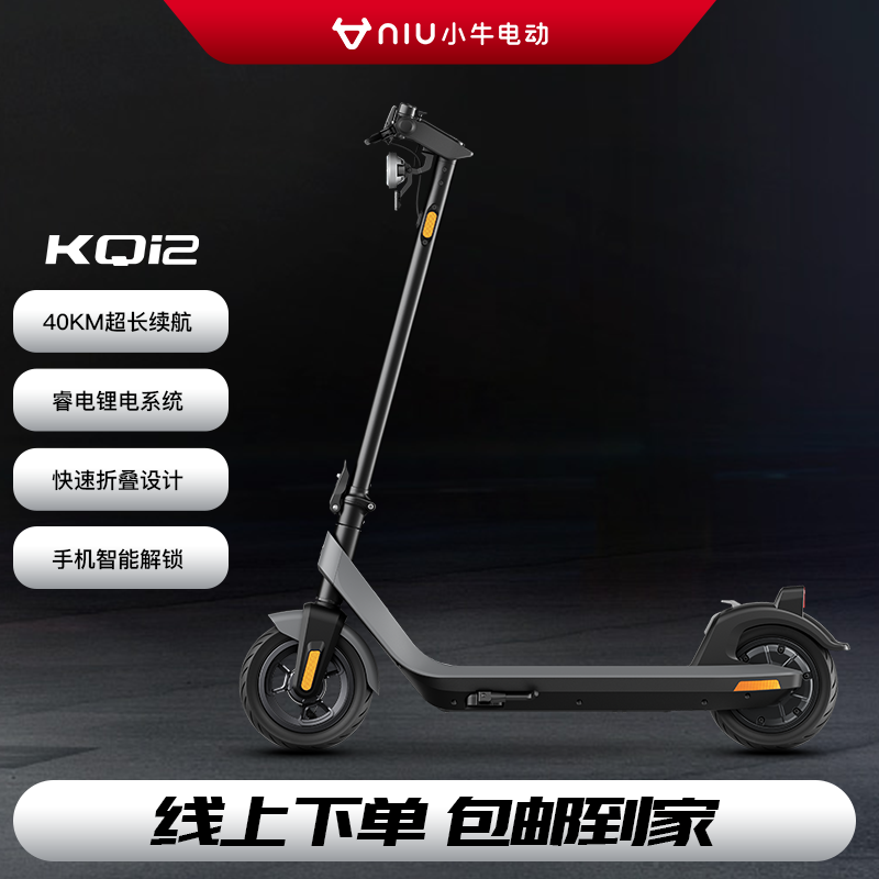 新品小牛kqi2pro电动滑板车