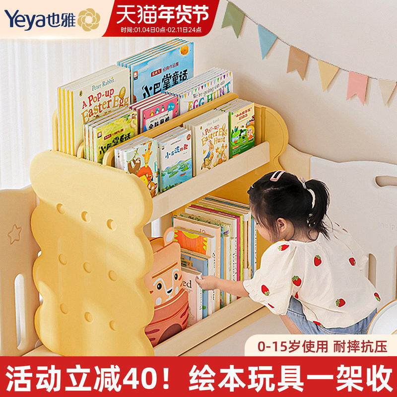 也雅书架儿童家用阅读区绘本架落地置物架玩具收纳架简易宝宝书柜,住宅家具,书架,淘宝优惠券,粉丝福利购,淘宝优惠卷
