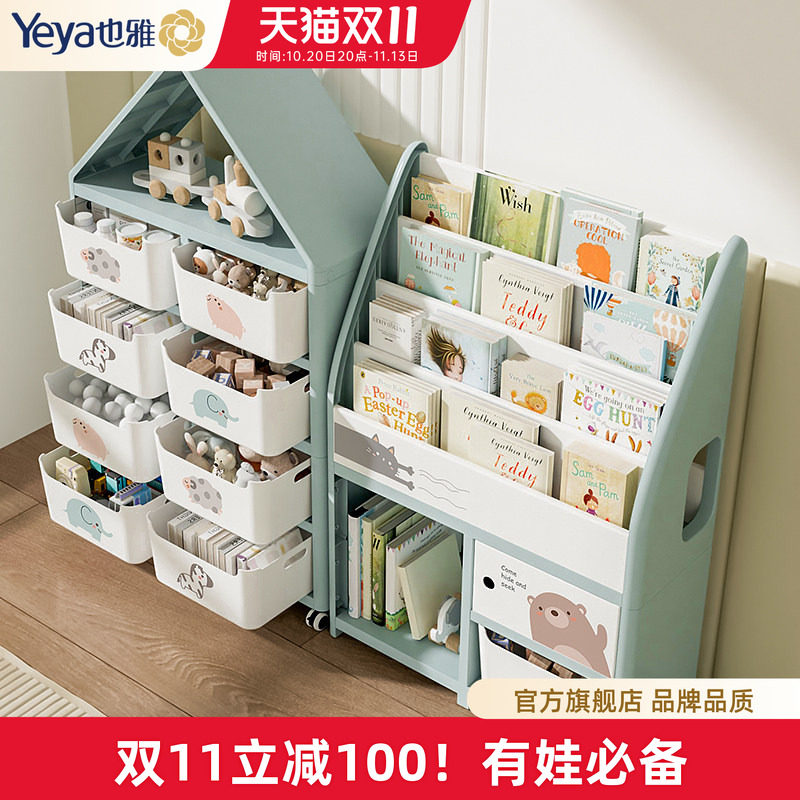 也雅儿童书架宝宝玩具收纳架置物架绘本阅读书柜一体塑料储物架子