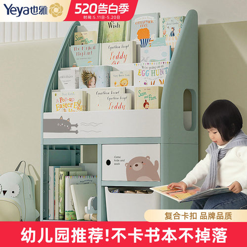 也雅书架儿童绘本收纳架