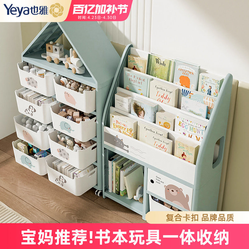 也雅儿童书架宝宝玩具收纳架置物架绘本阅读书柜一体塑料储物架子