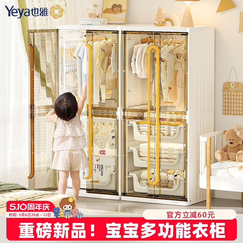 【新品】也雅宝宝衣橱收纳柜子儿童衣服储物柜婴儿衣柜家用抽屉柜