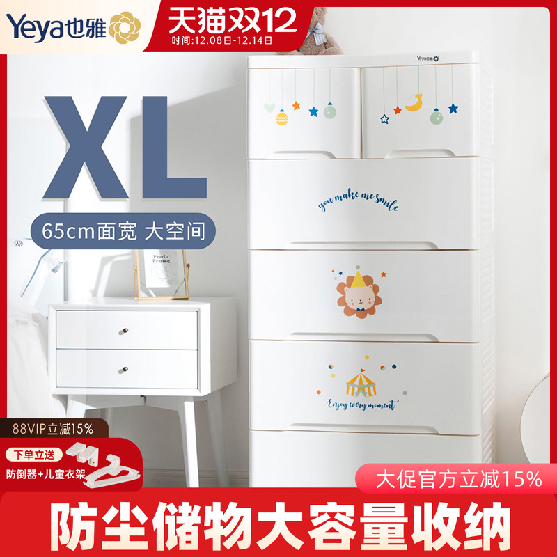 也雅抽屉式衣服收纳柜子宝宝衣柜