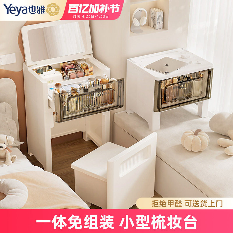 也雅翻盖梳妆台小型化妆桌迷你户型简约卧室塑料简易床头飘窗一体