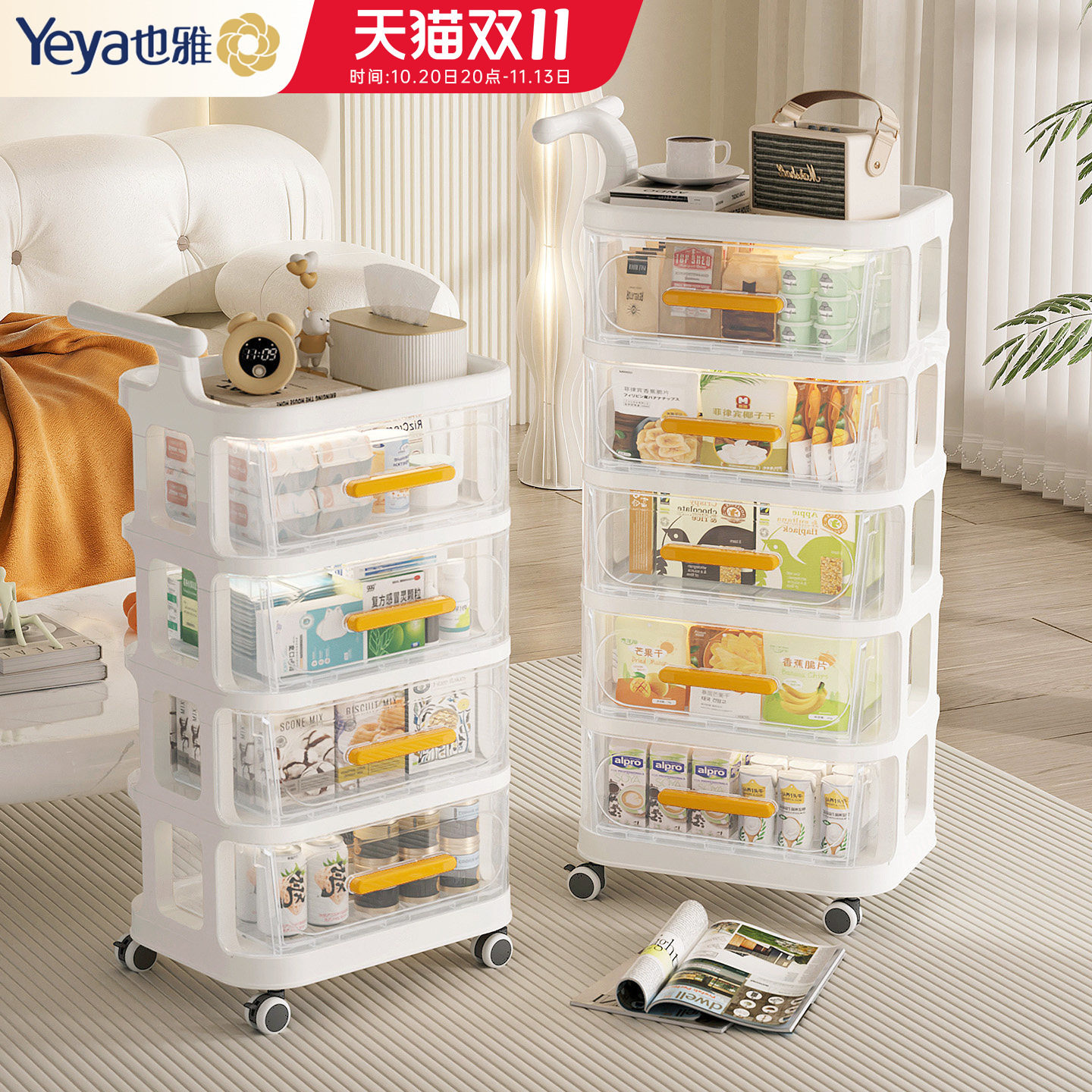 也雅小推车置物架零食收纳柜家用客厅落地抽屉式可移动玩具柜子