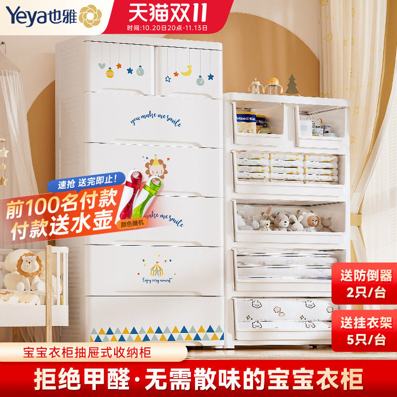 也雅宝宝抽屉式收纳柜子多层儿童衣柜新型塑料储物婴儿衣服五斗柜